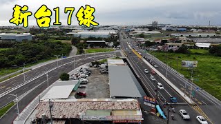 新台17線  北段工程預計今年底完工  (2008年通過的（新台17線）為何僅7.1公里至今未能全線通車)