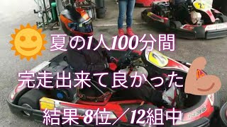 #カート動画  #ソニックパーク安心院 2022/7/17③ #ビレル耐久100分間レース #第4戦  約72分後～約19分間