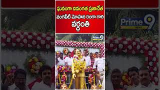 ఘనంగా దివంగత ప్రజానేత వంగవీటి మోహన రంగా గారి వర్ధంతి | Death Anniversary Of Vangaveeti Mohana Ranga