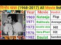 Vinod Khanna movie list | vinod khanna movie list hit or flop | Vinod Khanna movies