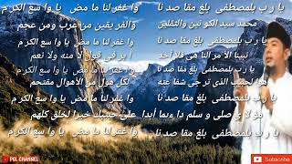 Sholawat  Burdah Merdu+lirik arab (Ya Robbibil Mustofa......KH. fudholi)