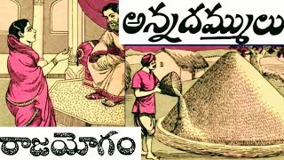 రాజయోగం కథ||Chandamama kathalu audio book in Telugu||Telugu stories||bommarillu kathalu||VY THOUGHTS