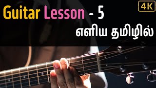Lesson 5 - Tamil Guitar Lessons For Beginners - How to play chords?