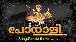 Pandu Roma | St George Forane Church | Devotional Song | Porali | City Cassettes Edathua