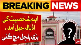 Chaudhry Shujaat Hussain Arrival In Adiala Jail | Election 2024 Updates | Breaking News