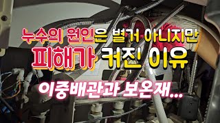 누수의 원인은 크지 않았지만, 아래층 피해는 생각보다 컸던 이유. 아파트 누수의 한가지 유형(강릉누수)