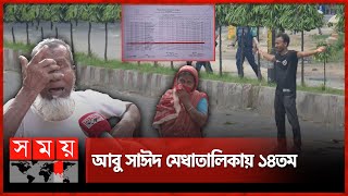 গর্বের ফল এনে দিল আরও কান্না | Begum Rokeya University | Honours Result | Rangpur | Abu Sayed