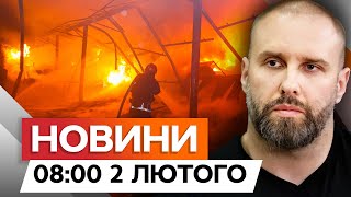 Терміново! ВНОЧІ РОСІЯНИ АТАКУВАЛИ ХАРКІВ🛑Масштабна ПОЖЕЖА у місті | Новини Факти ICTV за 02.02.2025