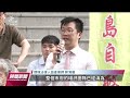 社子島區段徵收改建案 居民提撤環評訴訟今開庭｜20230620 公視晚間新聞