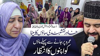 Khawar Naqshbandi Maao Ka Beta l Mother's Umrah Appeal 20 Jan 2025