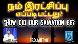 நம் இரட்சிப்பு எப்படி பட்டது?//HOW DID OUR SALVATION BE?//#tamilchristianmessage