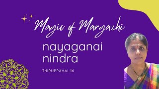 நாயகனை நின்ற - மோகனம் | திருப்பாவை 16 | மார்கழி மந்திரம் | இந்து தரணிபாலன்