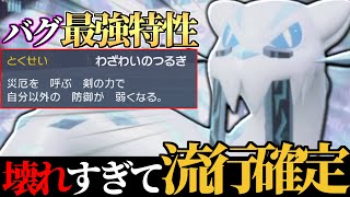 【全てがぶっ壊れ】今後絶対に流行る”チート級伝説”『パオジアン』クソ強かったから見てくれ!!【ポケモンSV】