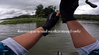 ตกปลากะสูบที่อ่างเก็บน้ำหนองตาเรือ