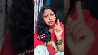 মহিলার সঙ্গে কি চক্কর চলছে গো 🤨🤨🤨#YouTube short#comedy# viral video