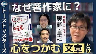 【奥野宣之】「幼少期から、並外れた価値観と才能！？」 #情報は一冊のノートにまとめなさい #心をつかむ文章術 #ちゃんと読むための本