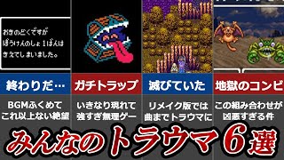 【ドラクエ3】マジで鳥肌立つDQ3のトラウマ6選【ホラー】