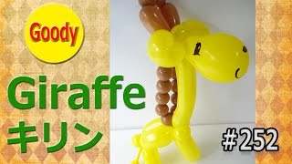 【バルーンアート Balloon Art】 🦒Giraffe Balloon 🦒🌳 zoo 🌳🐘 キリンの作り方 🦒【かねさんのバルーンアート】