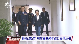 我擬放寬美豬進口 各縣市長紛紛表態 20200829 公視晚間新聞