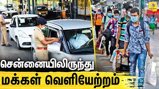 தீடீரென சென்னை சுங்கச்சாவடியில் கூடிய மக்கள் கூட்டம் | Chennai | Tollgate