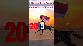 Srećna Pravoslavna Srpska Nova Godina