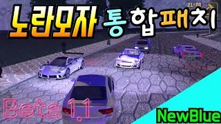 Gta3 노란모자 통합패치 베타 1.1 리뷰