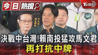 合體余天 總統爆被逼「做這事」 嘆:當總統很辛苦了別逼我｜TVBS新聞 @TVBSNEWS01