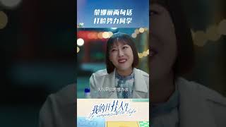 【我的开挂人生】同学聚会 蒙娜丽两句话打脸势力同学【欢迎订阅China Zone 剧乐部】