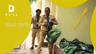 Ethiopia: የደቡብ ኮከቦች በባላገሩ ቲቪ