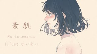 生活は忘れて - 素肌 (Lyric Video)