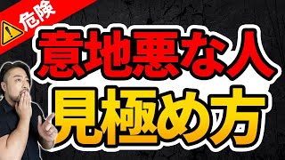 【今すぐ距離を】置いたほうがいい人【見極め方】心理的なポイント