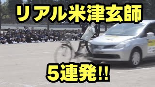 リアル米津玄師 5連発!?