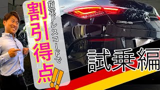 メルセデス・ベンツ CLA200d 試乗インプレッション！ ディーゼルターボの加速を体感！指定ドレスコードで割引も！AMG ユーロハーツ 愛知県春日井 cla200d amg cla45s benz