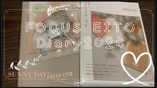 2024年　focus eito 手帳(人生を整える)