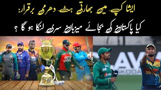asia cup 2023 news | asia cup news | @AnokhayLog03