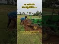 ఆ ఆనందం వెలకట్టలేనిది జర ఆలోచించు అన్న agriculture villagenature farmers nature telugu