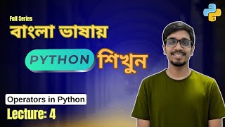 Python Full Course | Operators in Python | Lecture 4 | Examples āϏāĻš āϏāĻšāĻ āĻŦā§āϝāĻžāĻā§āϝāĻž | āĻĒāĻžāĻāĻĨāύ āĻļāĻŋāĻā§āύ