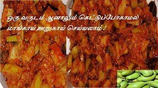 ஒரு வருடம் ஆனாலும் கெட்டுப்போகாமல் மாங்காய் ஊறுகாய் செய்யலாம் /mango pickle,