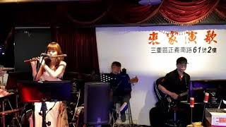 來家演歌之星鈞黛演唱（夢中的玫瑰）