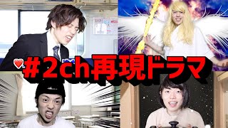 【2ch伝説】ヨウスケの2ch再現ドラマ集   #4