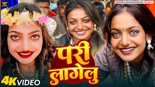 #Viral_Girl #Monalisa Bhosle का ओरिजिनल विडिओ | परी लागेलू  | #Prayagraj Kumbh Monalisha Ka Video