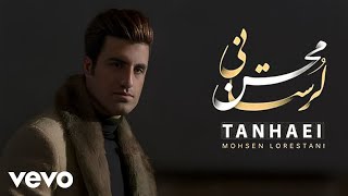 Mohsen Lorestani - Tanhaei | ( محسن لرستانی - تنهایی ) [ Lyric Video 2024 ]