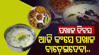 Pakhala Dibasa | Meet Soudamini Das Who Serves Mouth-Watering Traditional Odia Dish 'Pakhala'