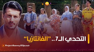 Project Runway El Djazair | التحدي السابع \