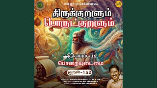 அதிகாரம்-16 பொறையுடைமை குறள் - 152 (\