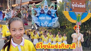 กีฬาสีโรงเรียนวชิราลัย BEE GAME | ดีไซน์