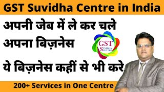 Best Business Idea for 2020 | GST Suvidha Center Franchise | GST Kendra | NBFC \u0026 MFI Loan Franchise