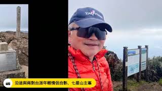 2025/1/17 悠走 七星山苗圃登山口入、小油坑箭竹林登山口出