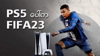 PS5 ပေါ်က Fifa 23 ရဲ့ First Impression