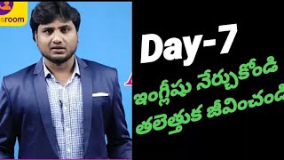 🥰🥰ఇంగ్లీషు నేర్చుకోండి...తలెత్తుక జీవించండి  Mahesh English Academy 👍